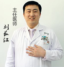 刘长江 主任医师